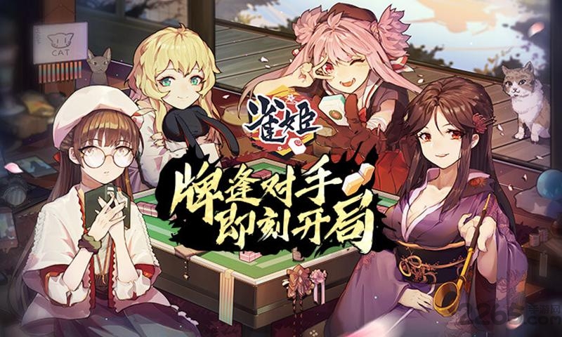 雀姬麻将app