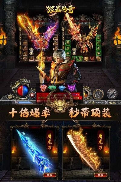 狂暴传奇手游
