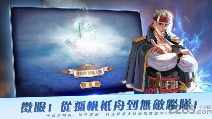 大航海战略版手游