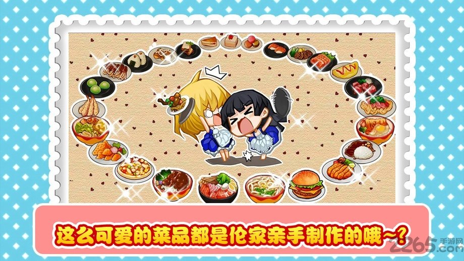 餐厅萌物语2手机版