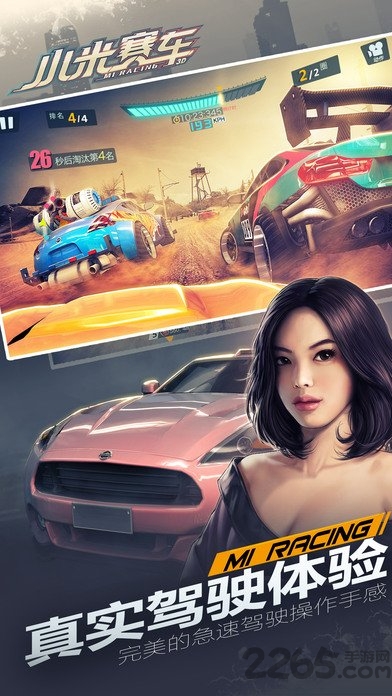 小米赛车内测版