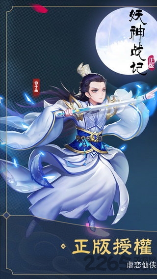妖神战记游戏