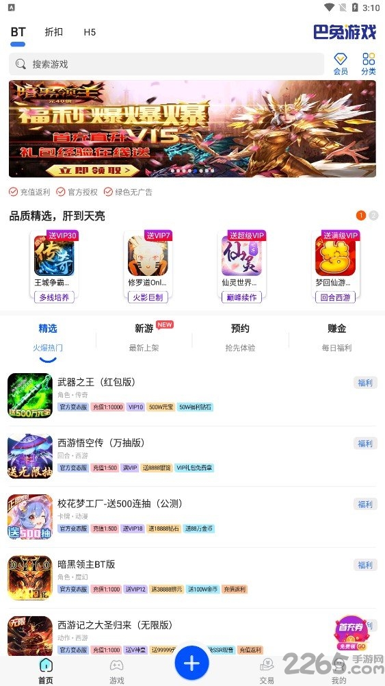 巴兔游戏盒子正版2023最新版