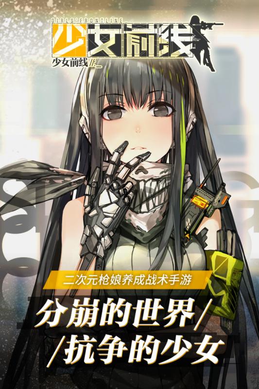 少女前线bilibili版