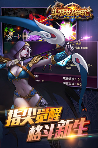斗恶龙战神篇最新版