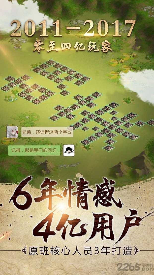 胡莱三国2手游360版