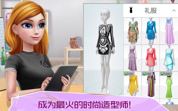 超级造型师游戏中文版