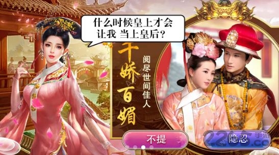 入宫当皇后官方版