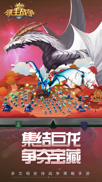 领主战争战略版手游