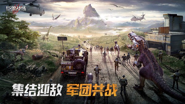 巨兽战场小米版