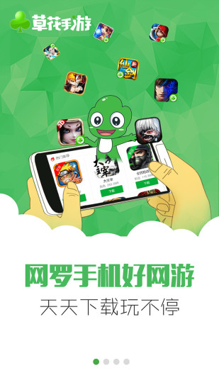 草花手游官方平台