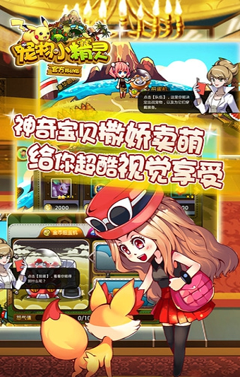 宠物小精灵草鞋手游