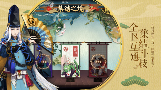 阴阳师爱游戏端