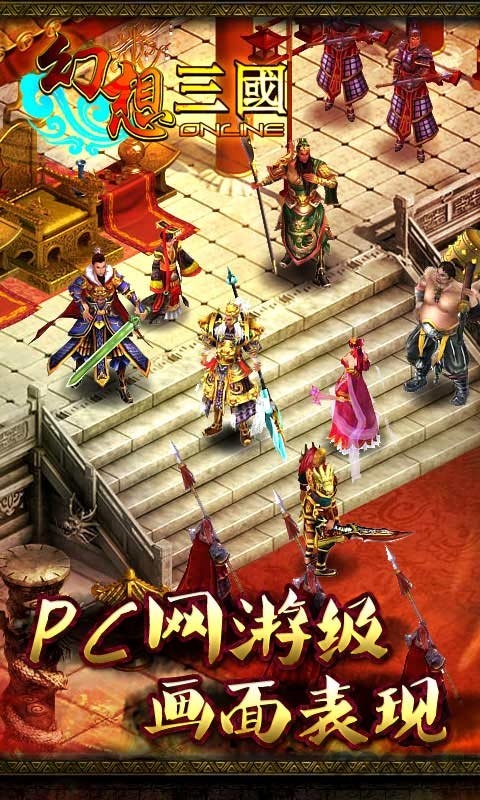 幻想三国ol公益服