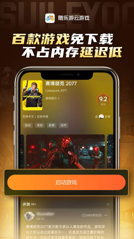 爱游云游戏破解版