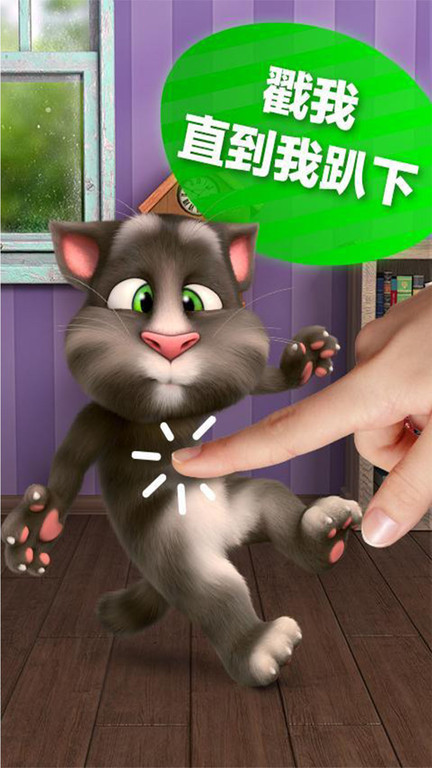 会说话的汤姆猫1原版