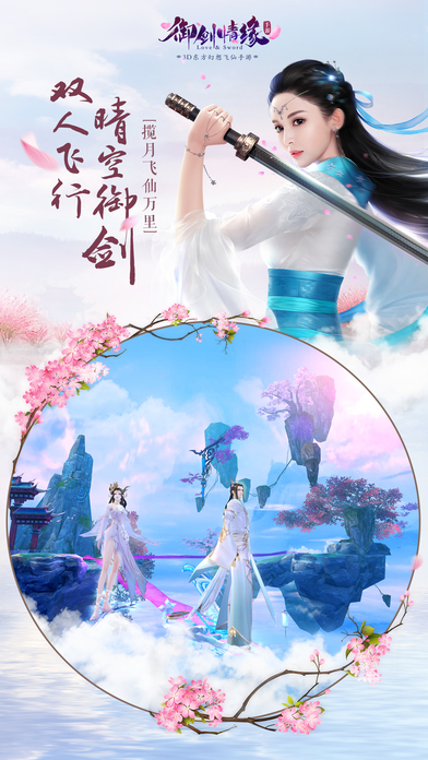 御剑情缘oppo版