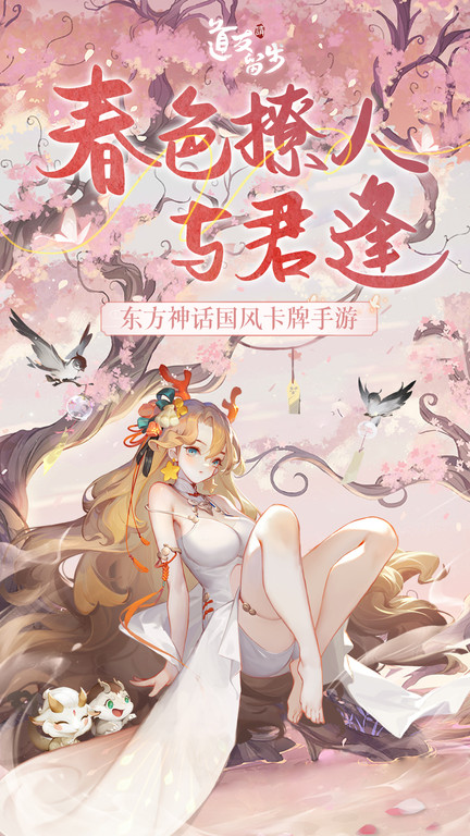 道友请留步vivo版