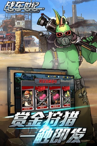 战车世纪官网版