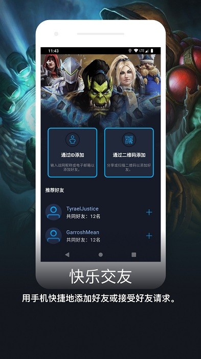 暴雪战网手机客户端(battle.net)