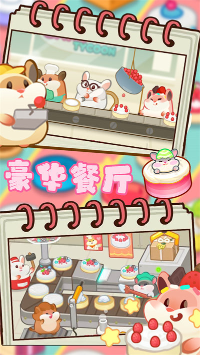豪华餐厅模拟手机版
