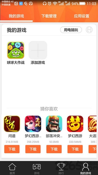 全民游戏助手手机版