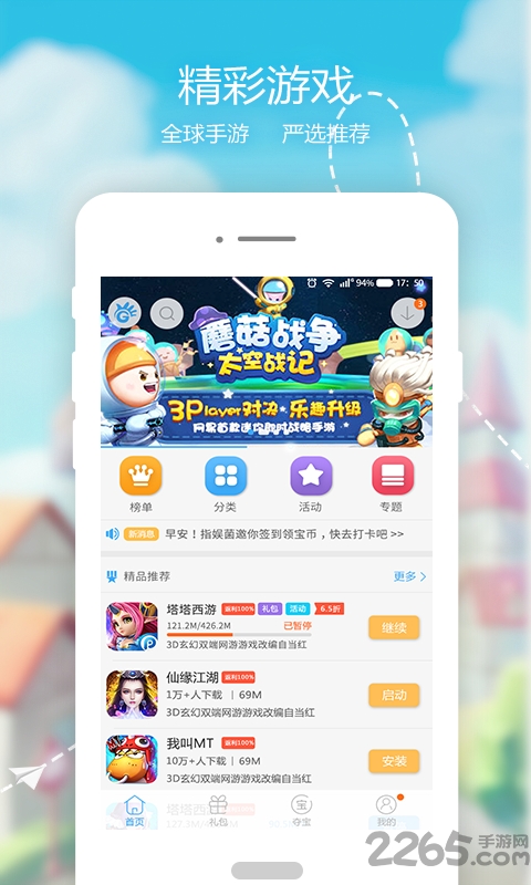 九九游戏中心最新版