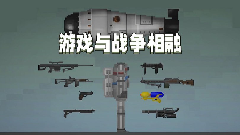 甜瓜游乐场汉化版(自带模组)