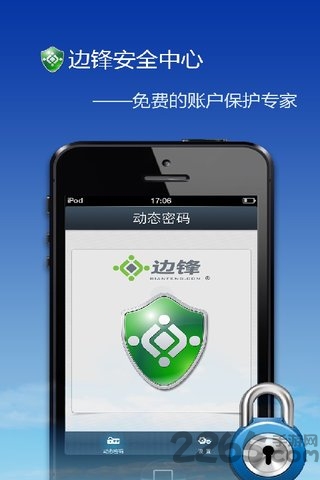 边锋安全手机令牌app