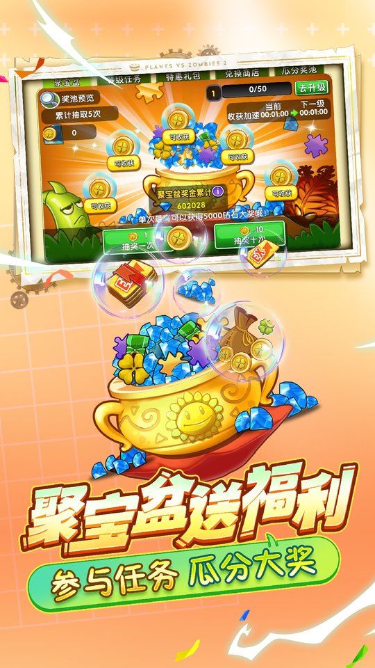 小米植物大战僵尸2官方最新版
