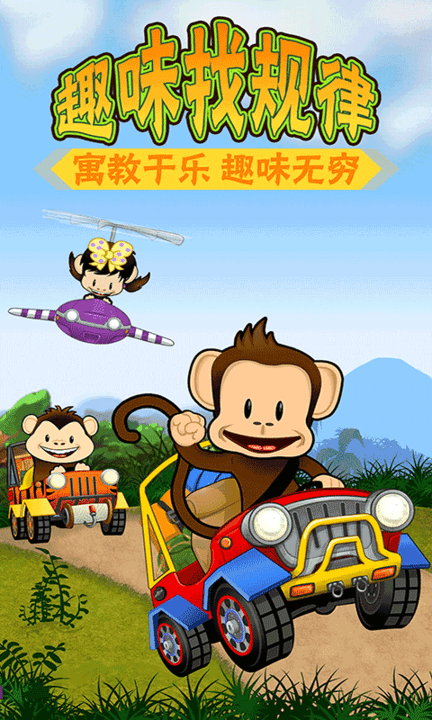 趣味找规律游戏