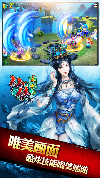 仙侠风云公益服