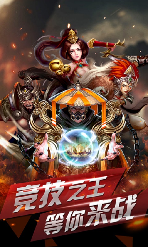 新斗将魂手机版