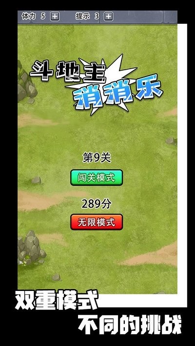 斗地主消消乐最新版