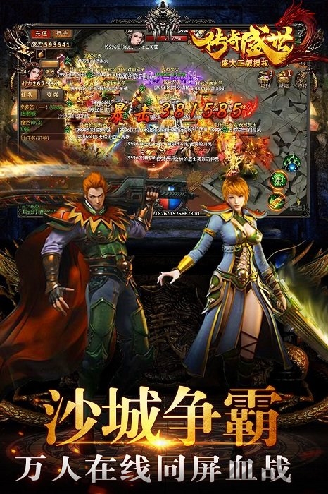 传奇盛世2变态版