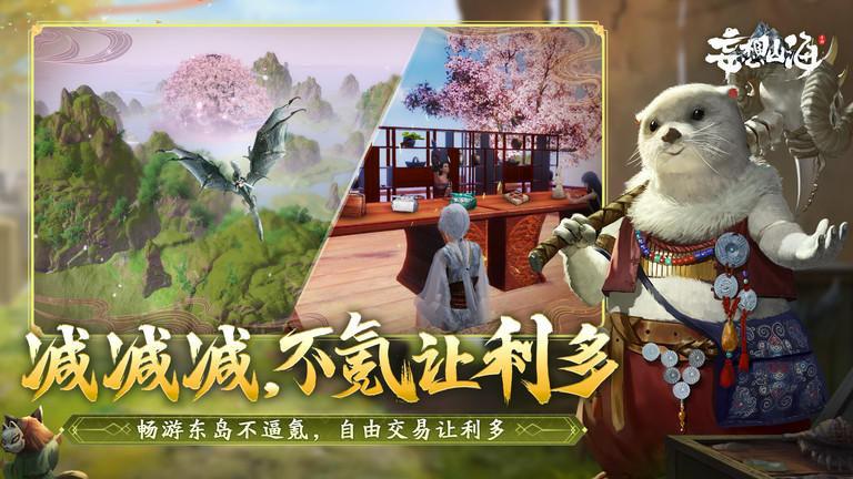 妄想山海vivo手机版
