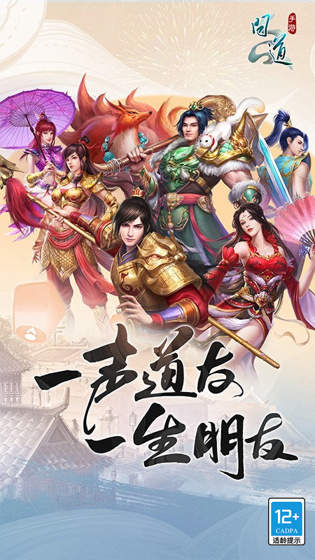问道手游官方正版