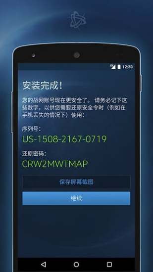 战网手机令牌客户端