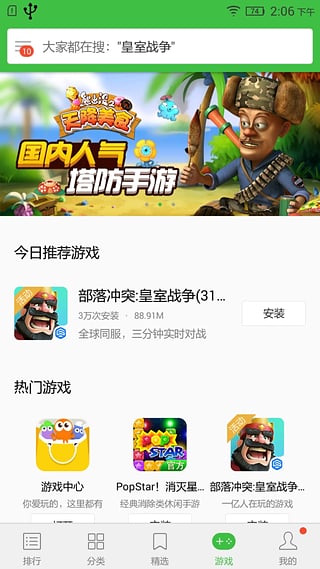 联想乐商店应用中心