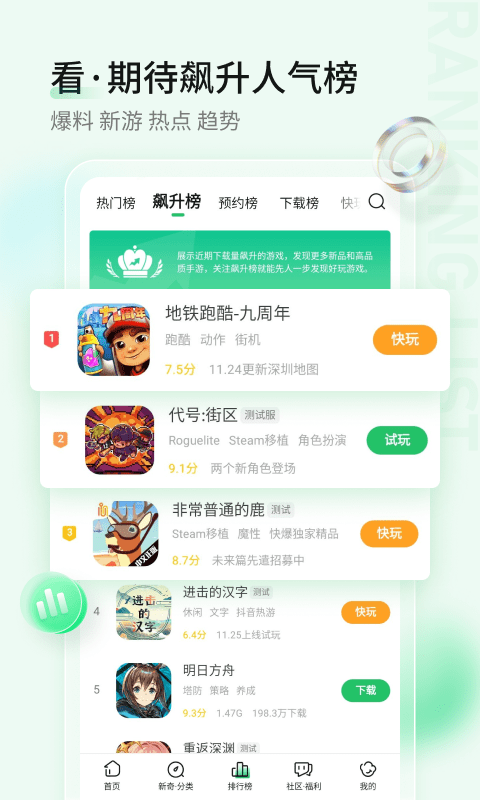 2023好游快爆app免费版