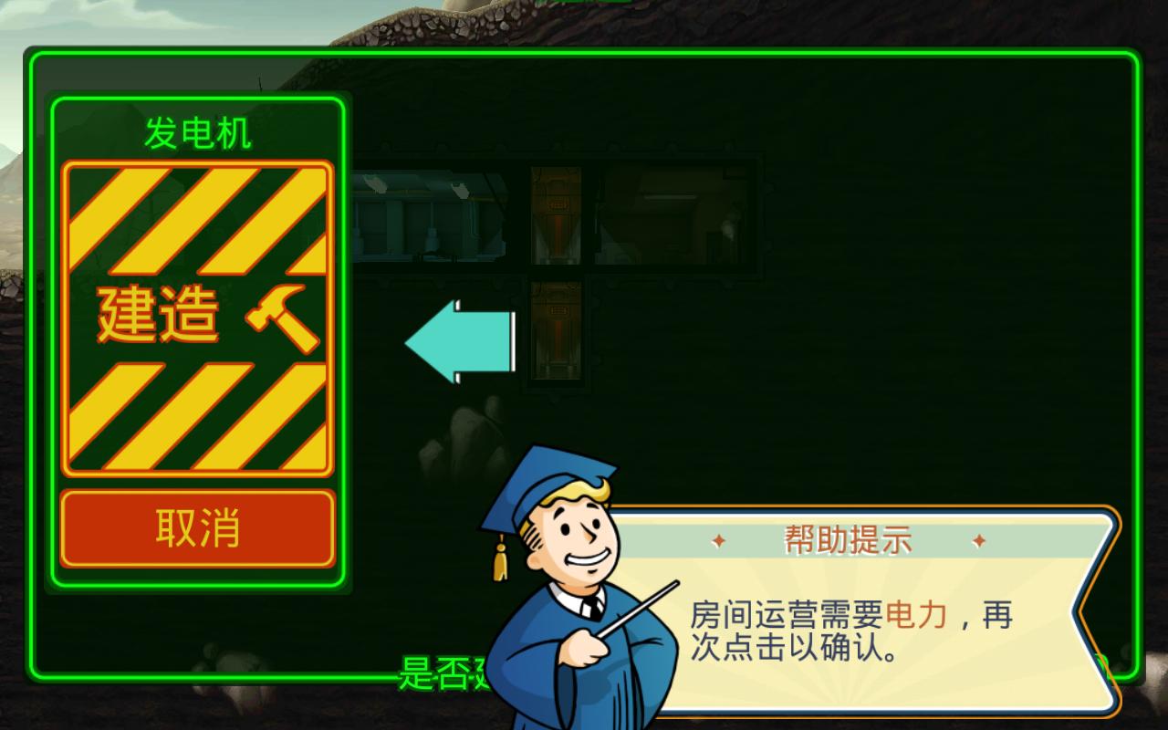 辐射避难所官方中文版
