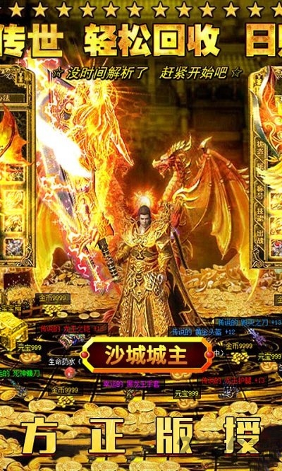 传奇归来国际版官方版