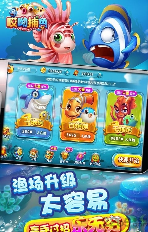 哎呦捕鱼手机版