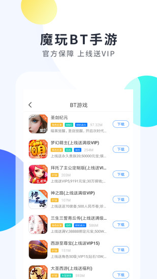 魔玩助手破解版新版本