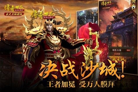 传奇世界之仗剑天涯商城版