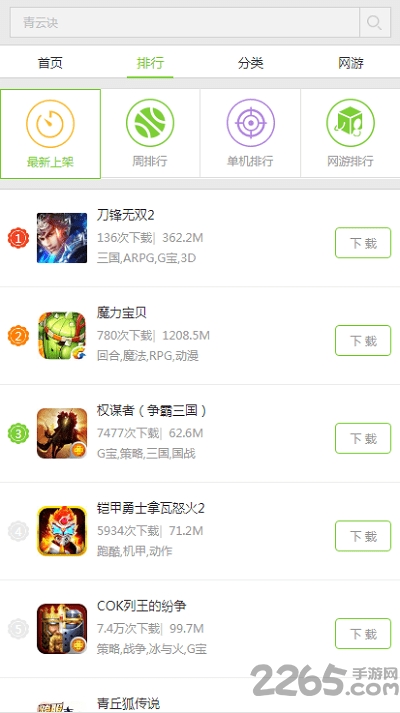 聚乐游戏中心官方版