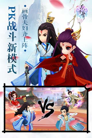 花千骨手游qq登陆版