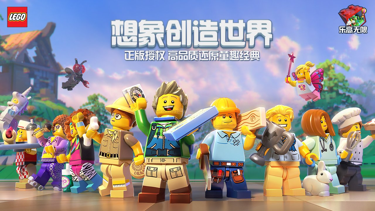 乐高无限历史版本