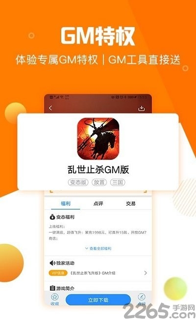 277游戏盒子官方版