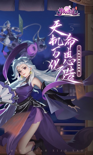 梦幻逍遥vivo版本